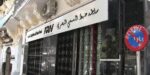 سلطة ضبط السمعي البصري
