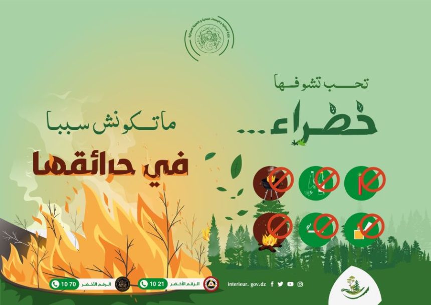 الوقاية من الحرائق